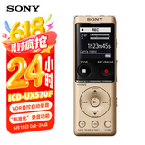 索尼（SONY）录音笔ICD-UX570F 4GB 金色 智能降噪升级款 专业线性录音棒 商务学习采访支持内录