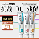 惠百施ZERO绵密泡倍净牙膏清新口气美白亮白90g3支