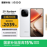 vivo iQOO Z9 Turbo+【国家补贴】12GB+512GB星光白 天玑9300+旗舰芯 自研电竞芯片Q1 6400mAh电池手机