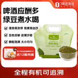 1号会员店（One's Member）有机绿豆2.3kg（绿豆汤粥 可打豆浆 东北五谷粗粮杂粮 可发芽）