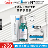 理肤泉焕肤修护套装(B5霜40ml+三酸精华30ml)控油淡痘痕护肤品生日礼物