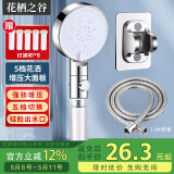 花栖之谷增压过滤花洒手持家用淋浴花洒+软管+底座+5个滤芯套装（银色）