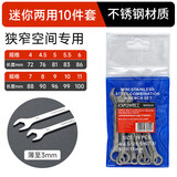 卡夫威尔 梅花开口扳手套装4-11mm10件套小号两用扳手不锈钢款WR5610