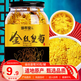 修年堂 金丝皇菊30g 大朵贡菊一杯一朵 40-70大朵养生茶泡水花草茶