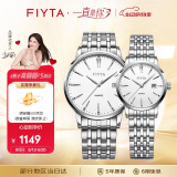 飞亚达（FIYTA）情侣对表经典系列白盘钢带时尚石英手表 双开心意礼盒装节日礼物