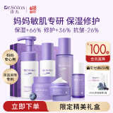 Dr.Soins诗丸准孕妇护肤品保湿修护滋养洗面奶水乳面霜精华眼霜敏感肌化妆品