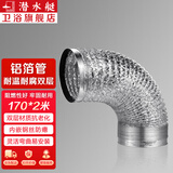 潜水艇（Submarine）厨房油烟机烟管加厚铝箔伸缩通风管排烟管卫生间浴霸排风扇排风管 【170铝箔管】173mm内径*2米