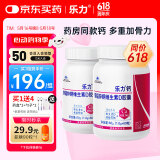 乐力钙螯合钙高吸收青年成人中老年钙片补钙柠檬酸钙 60粒*2瓶