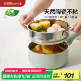 红厨陶瓷奶锅宝宝辅食锅带蒸格18cm婴儿小热奶锅煮泡面不粘锅煮粥汤锅