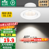 雷士（NVC） led射灯防眩铝材筒灯天花灯服装店背景墙展厅嵌入式孔灯走廊灯 力荐-5W三色 漆白 开孔75-85mm