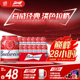 百威啤酒mini罐淡色拉格255ml*12听整箱装【小罐尝鲜】 