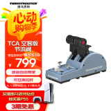 图马思特（THRUSTMASTER）飞行节流阀TCA空客版飞行模拟器图马斯特支持PC