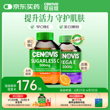 萃益维（CENOVIS）维生素C无糖咀嚼片橙子500mg300粒+高含量维生素E软胶囊250粒套装