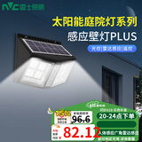 雷士（NVC） 太阳能灯壁灯投光户外防水室外家用门柱庭院灯农村照明路灯 道光款650lm+雷达感应+光控
