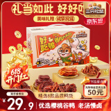 三只松鼠好吃鸭鸭肉大礼包428g 休闲零食肉干肉脯卤鸭脖鸭舌鸭掌鸭翅香辣