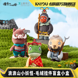 卡游浪浪山小妖怪毛绒挂件公仔小盒官方正版电影周边玩具玩偶挂饰盲盒