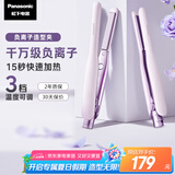 松下（Panasonic）【便携出游】负离子直板夹卷棒两用短发刘海不伤发防烫弧形蓬松神器送男士女生日礼物EH-HV23