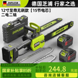 芝浦（zhipu） 充电式电锯家用电链锯大功率木工锂电锯伐木锯强劲专业级 12寸至尊无刷款【15节电芯】二电