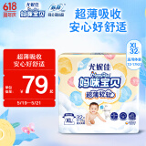妈咪宝贝MamyPoko云柔干爽纸尿裤XL32片(12-17kg)