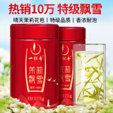 一杯香茶叶茉莉花茶飘雪横县特级250g2025新茶礼盒装茉莉绿茶自己喝送礼