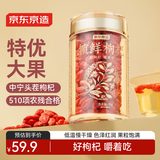 京东京造锁鲜枸杞干果70g特优220粒大果中宁头茬高端中秋礼物