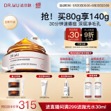 达尔肤（DR.WU）复合酸2.0卓效面膜80g果酸水杨酸抗痘控油收毛孔涂抹冻膜护肤