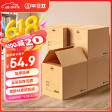 毕亚兹（BIAZE）【高品质五层加硬】搬家纸箱无扣手60*40*50大号打包箱5个装 