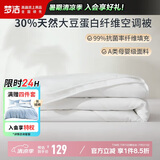 梦洁家纺 30%大豆被空调被 A类抗菌夏被 双人夏凉被子 约2.8斤 220*240cm