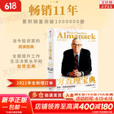 【正版包邮】穷查理宝典 查理·芒格智慧箴言录(全新增订本) 2021新版 “股神”巴菲特、比尔盖茨、《文明现代化价值投资与中国》作者 喜马拉雅资本创始人李录等力荐 新华书店旗舰店 图书