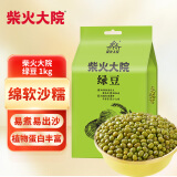 柴火大院 绿豆 可发豆芽 打豆浆 五谷杂粮 粗粮 大米伴侣 2斤