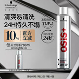 施华蔻专业OSIS刚劲发胶定型喷雾300ml 清爽蓬松自然持久男碎发固发造型美发