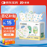 振德（ZHENDE）一次性3D立体儿童口罩小童3-6岁小孩分龄防护 30袋/盒卡通印花