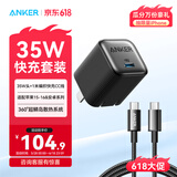 ANKER安克30W/35W安心充16适用苹果15/16ProMax快充华为快充头PD协议氮化镓iPhone手机充电器 1米35W氮化镓套装黑-苹果15-16