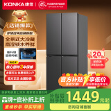 康佳（KONKA）冰箱家电补贴409L双开门十字四门 家用冷藏冷冻节能保鲜 全景式大容量高性价比爆款冰箱 以旧换新