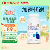 GNC健安喜维B复合维生素b族100粒/瓶 维生素b12维生素b调节情绪压力