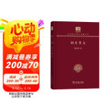 国史要义（120年纪念版）