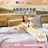 富安娜A类澳洲羊毛被100%纯羊毛被子 双人加厚保暖冬被芯9.2斤230*229cm