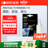 博朗（BRAUN）耳温枪专用耳套LF40体温计耳温计替换耳套6525/6520/3030通用40只