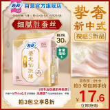 苏菲裸感S鎏光仙纸薄新中式卫生巾日用25cm10片自营官方姨妈巾