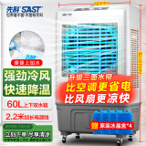 先科 (SAST) 大型可移动水冷风机/家用商用空调扇/网吧餐厅食堂制冷风扇/交流定频/车间工业扇CG-703L