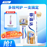 舒适达抗敏感多效护理牙膏坚固牙釉质缓解牙敏感防蛀100g新旧包装随机发