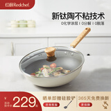 红厨有钛不粘炒锅陶瓷炒菜锅煎牛排煎炒锅无油烟电磁炉燃气灶通用30cm