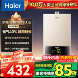 海尔（Haier）【UTS】12升燃气热水器天然气水气双调恒温【国家补贴立减15%】ECO节能省气40% 低水压启动