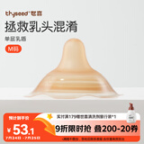 世喜乳盾新生儿奶盾 乳头保护罩超薄 拯救混淆单层乳贴喂奶矫正器M码