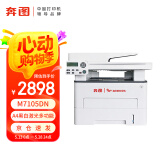 奔图（PANTUM）M7105DN A4黑白激光多功能打印机  自动双面打印 网络打印 33页/分钟 国产信创