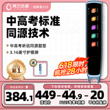 阿尔法蛋词典笔X20 国家补贴英语点读笔翻译笔 小学初高中电子词典单词笔扫读笔便携式学习机