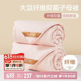 博洋家纺 10%大豆纤维被芯二合一子母被子 9斤220*240cm粉色
