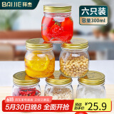 拜杰密封罐6只装300ml蜂蜜瓶罐头瓶带盖果酱瓶咖啡豆茶叶罐玻璃储物罐