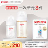 贝亲（Pigeon）玻璃奶瓶160mlS码+PPSU奶瓶240mlM码 1-6个月奶瓶套装
