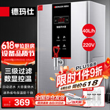 德玛仕（DEMASHI）开水器商用 智能电热开水机全自动进水不锈钢烧水器开水炉热水桶学校工厂工地饭店饮水机大容量 【行业TOP1】数显款丨220V丨40升/小时